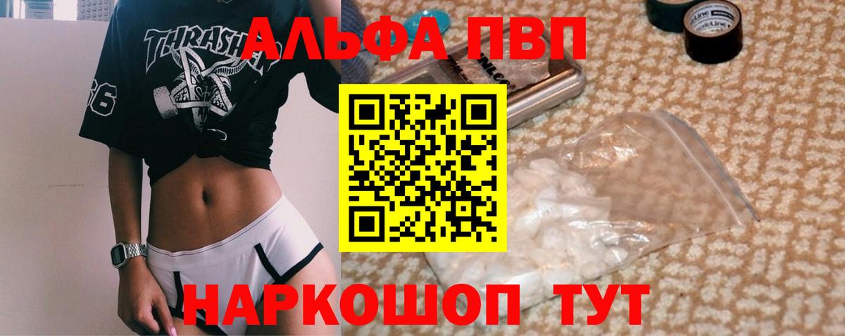 APVP мука  Вход с VPN  А ПВП крисы CK  APVP Crystall  где найти   Бийск 