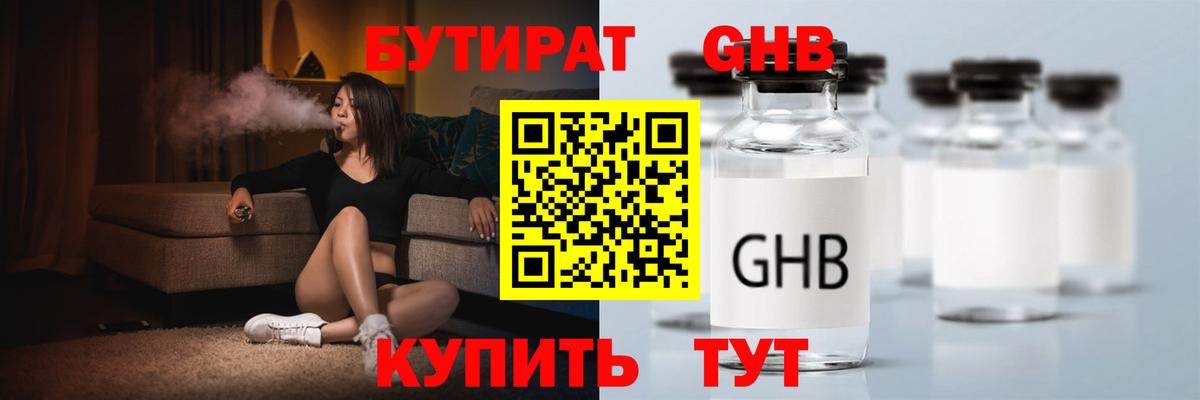 Бийск  Бутират оксибутират  Бутират  Вход с VPN 