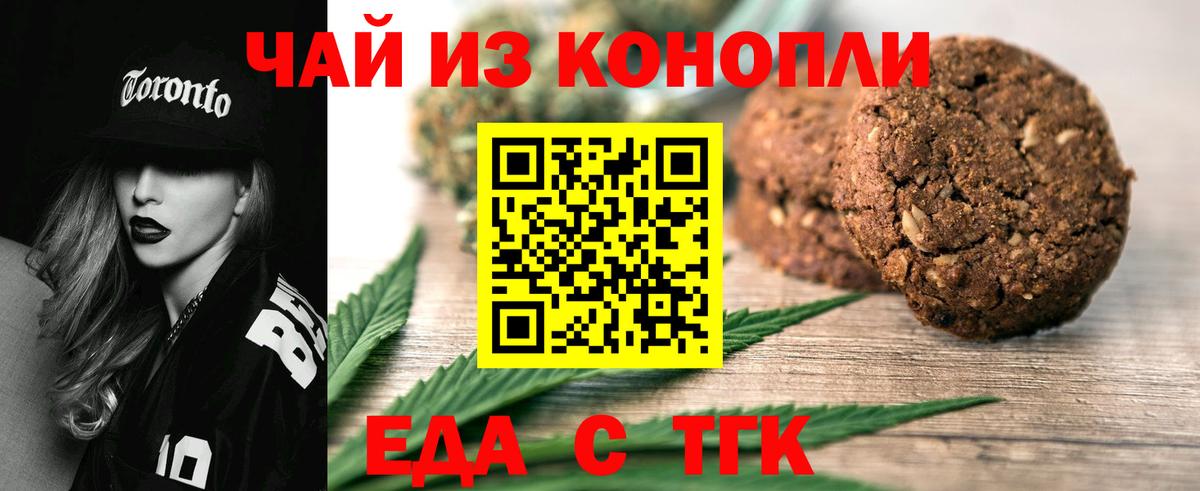 Печенье с ТГК конопля Бийск