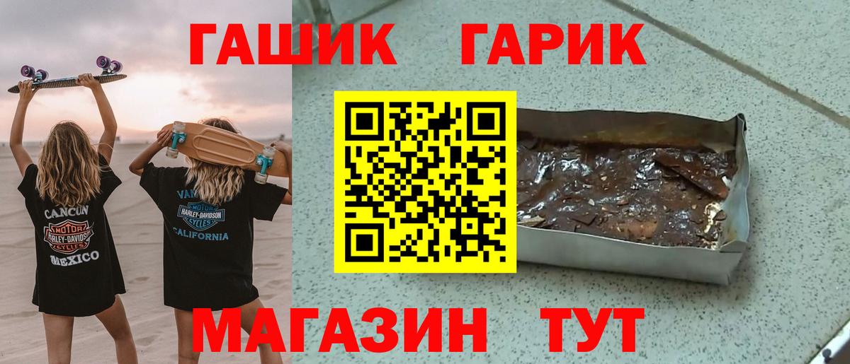 ГАШ hashish Бийск