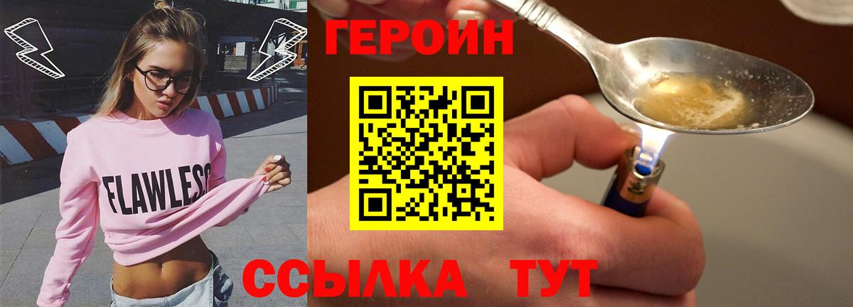 ГЕРОИН VHQ Бийск
