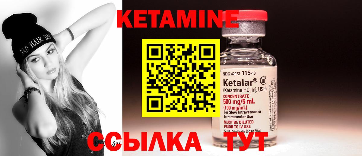 Кетамин ketamine Бийск