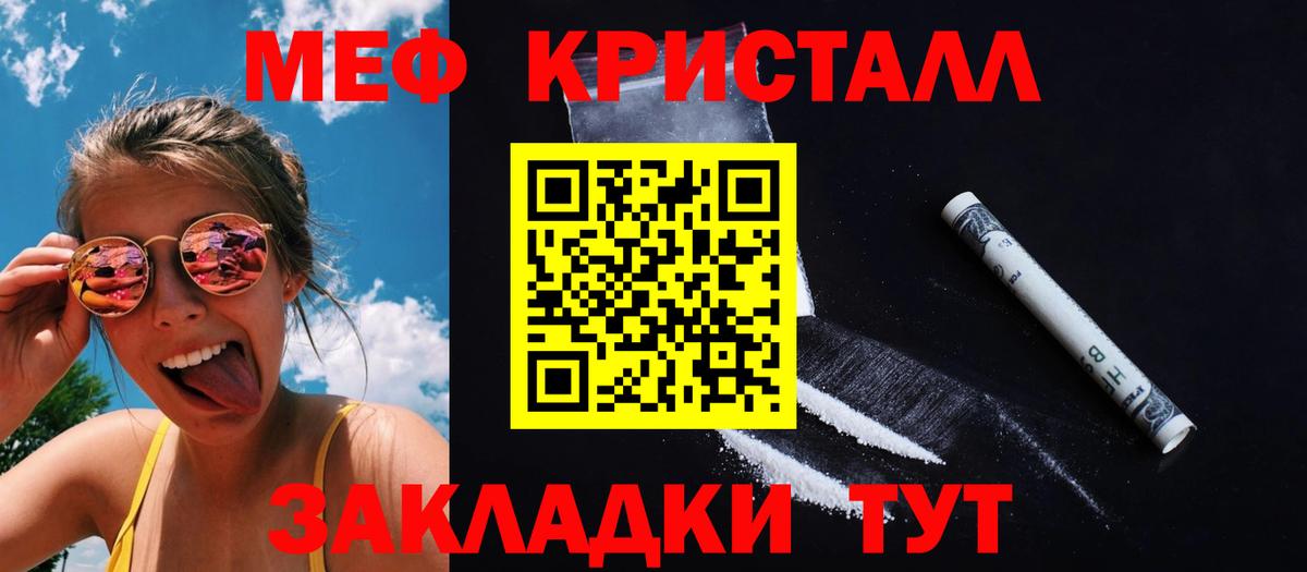 Мефедрон  Бийск