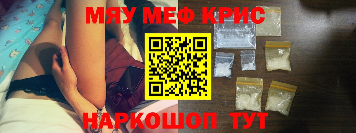 Меф кристаллы  Мефедрон 4 MMC  МЯУ-МЯУ  Бийск  Вход с VPN 
