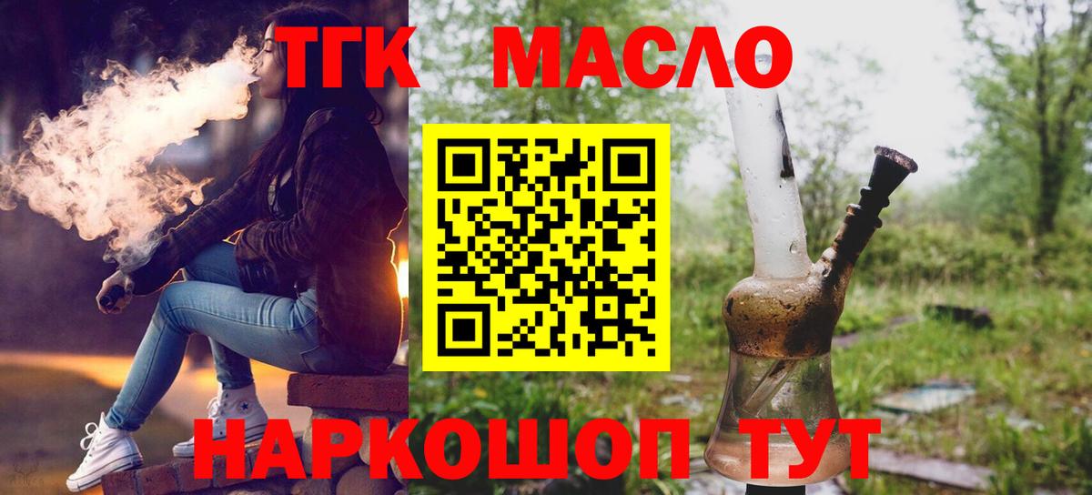Дистиллят ТГК гашишное масло  Вход с VPN  Бийск 