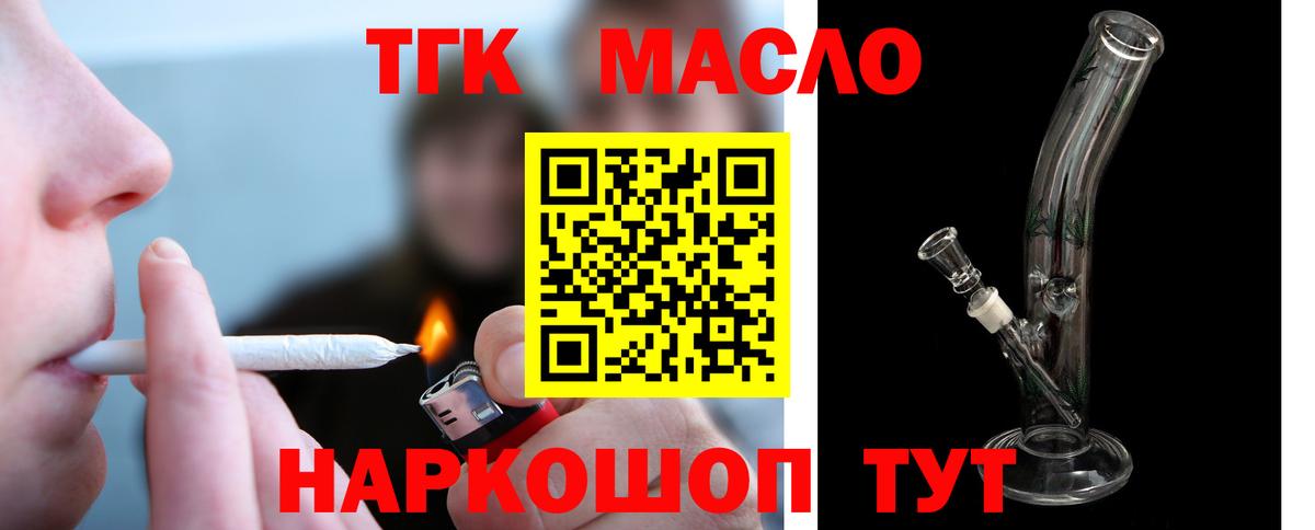 Дистиллят ТГК THC oil Бийск